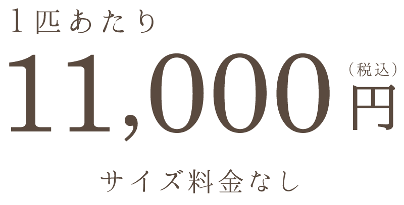 ペット粉骨の料金